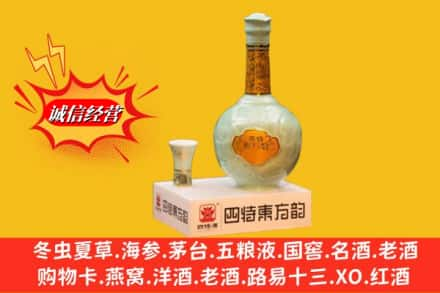 贵阳市开阳求购回收四特酒